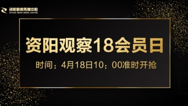 啊啊啊啊啊啊啊用力操我日本福利来袭，就在“资阳观察”18会员日